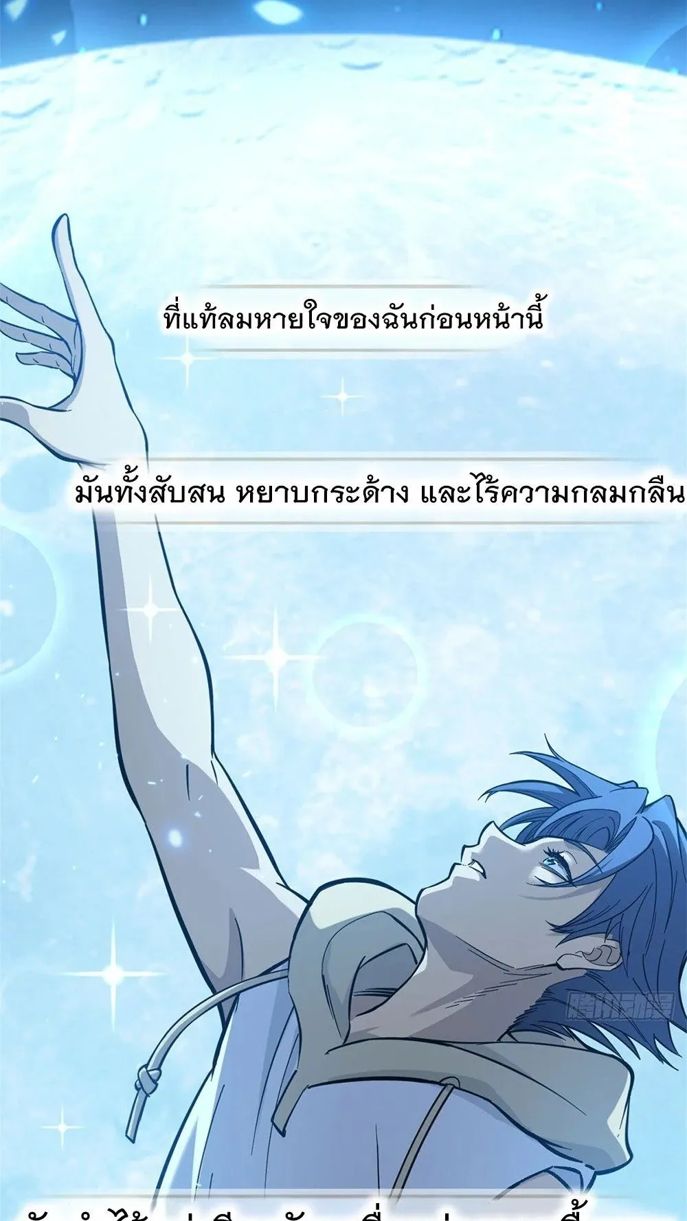 Gatekeeper of the Boundless Worlds ตอนที่ 62 หน้า 43