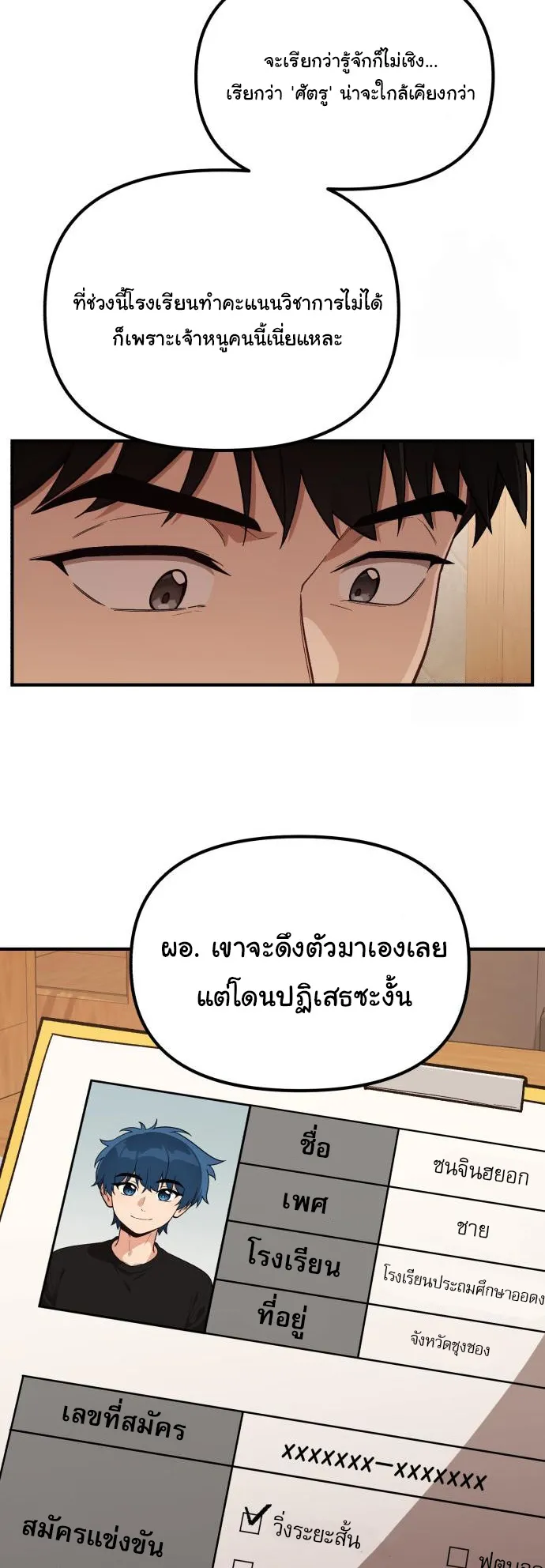 The Genius Wants to be Ordinary! ตอนที่ 16 หน้า 55