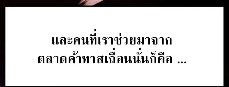 Raising Villains the Right Way ตอนที่ 2 หน้า 57