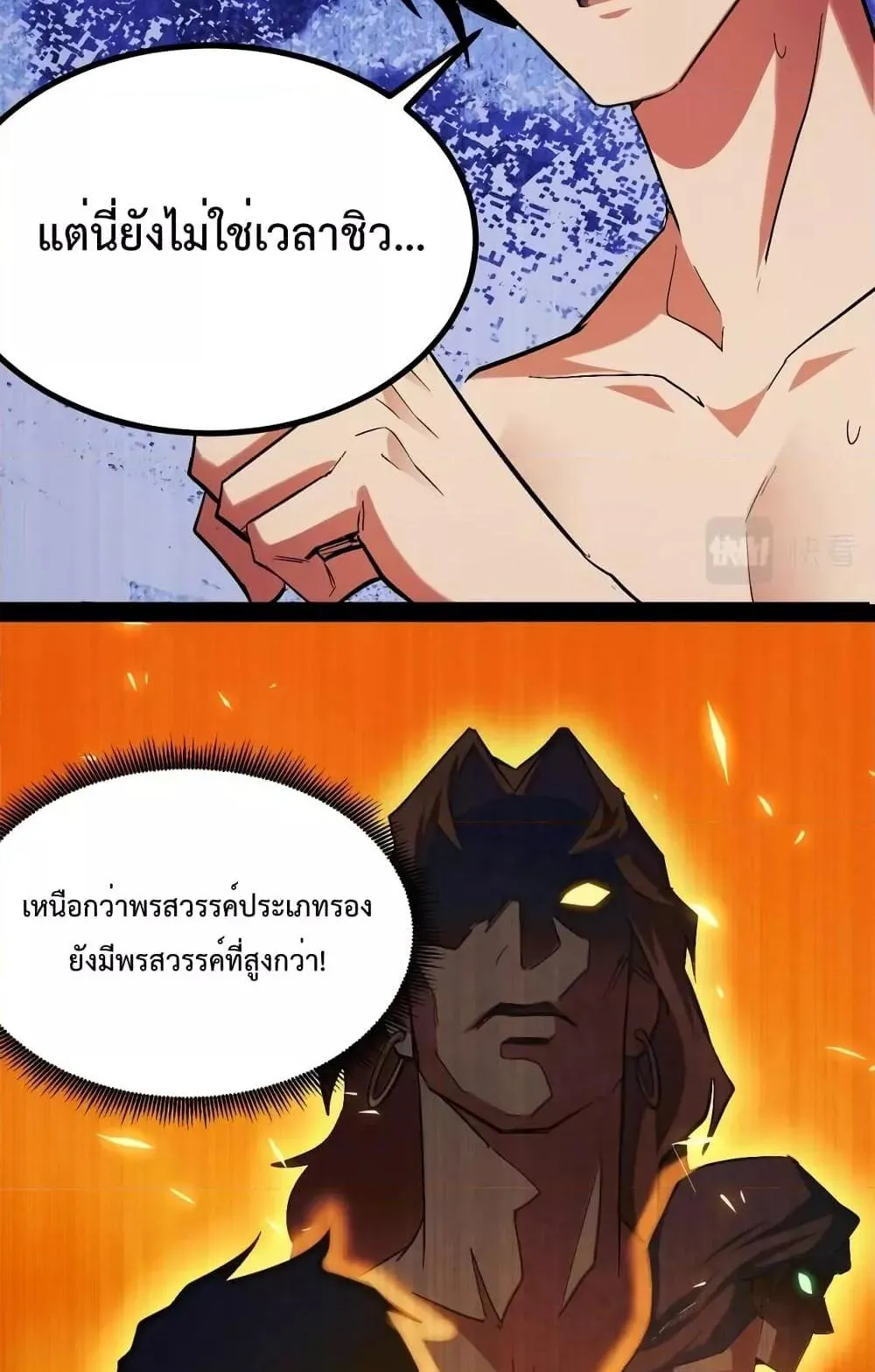 I Level Up By Absorbing Everything ตอนที่ 2 หน้า 89