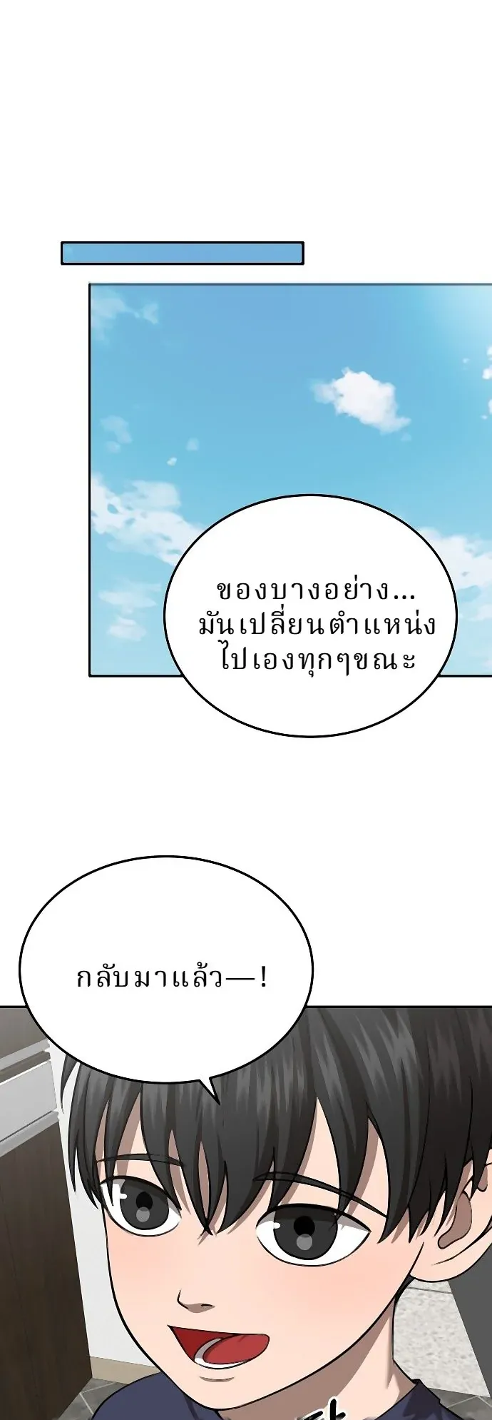 Why You Shouldn’t Enter a Haunted House ตอนที่ 35 หน้า 36