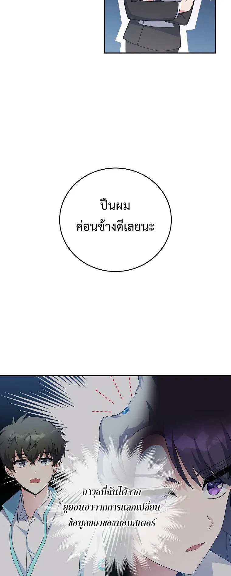 The Novel’s Extra (Remake) ตอนที่ 14 หน้า 58
