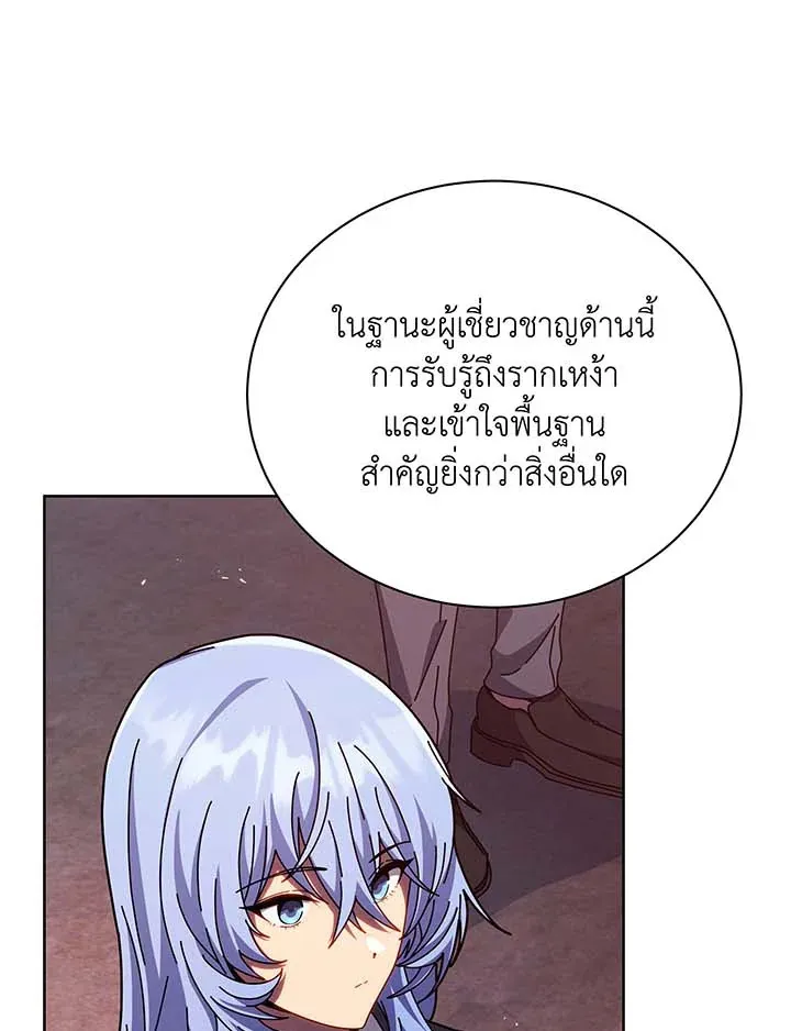 Necromancer Academy’s Genius Summoner Chapter 126 หน้า 70