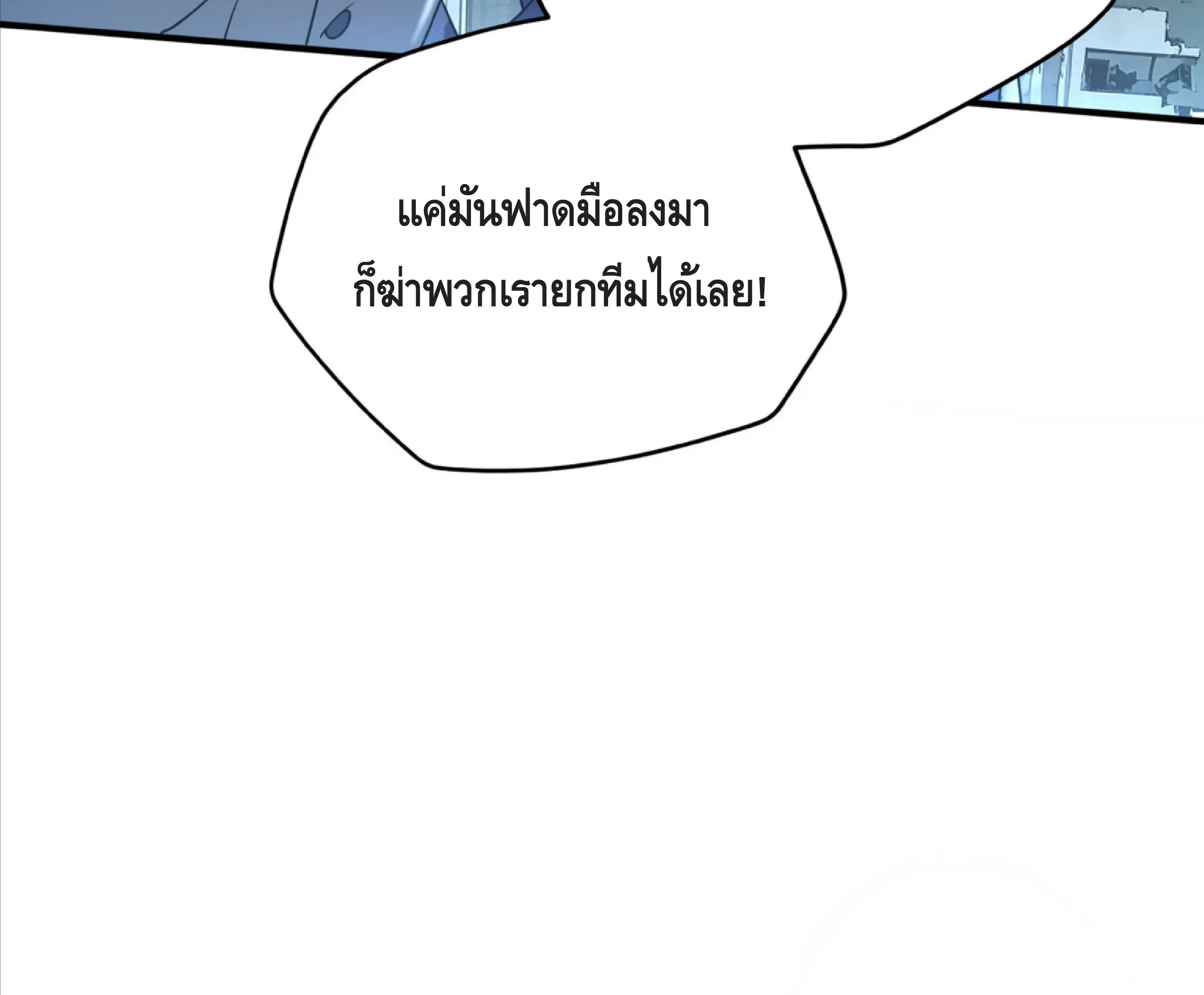 Awakening the Purple Thunder at the Beginning ตอนที่ 7 หน้า 19