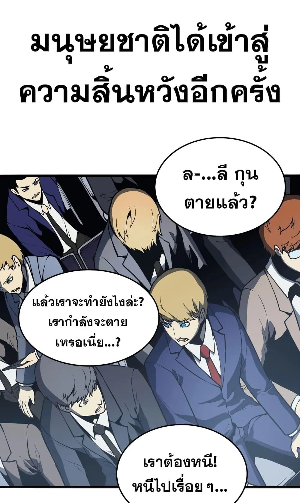 The Return of The Disaster-Class Hero ตอนที่ 0 หน้า 29