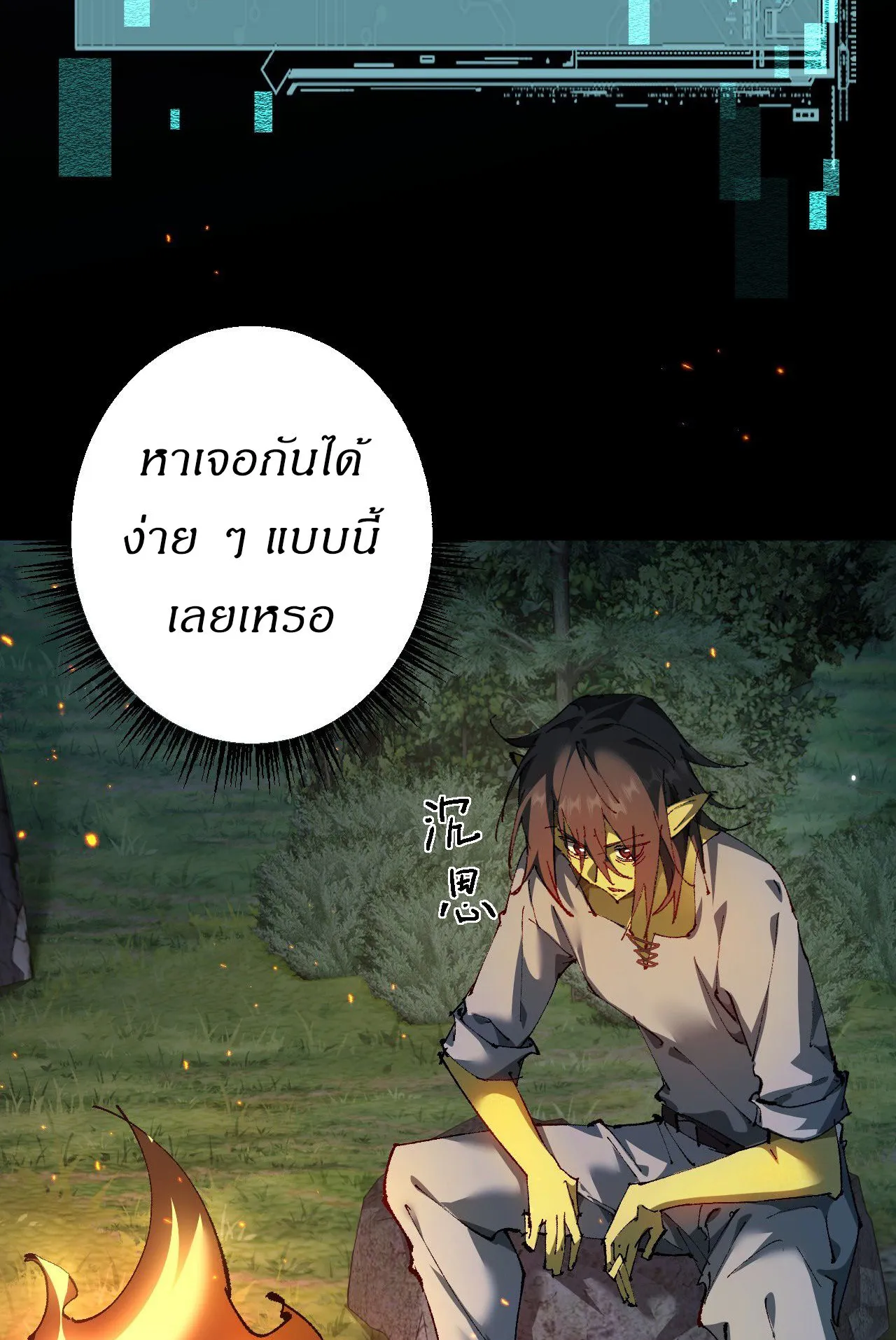 From Goblin to Goblin God ตอนที่ 8 หน้า 62