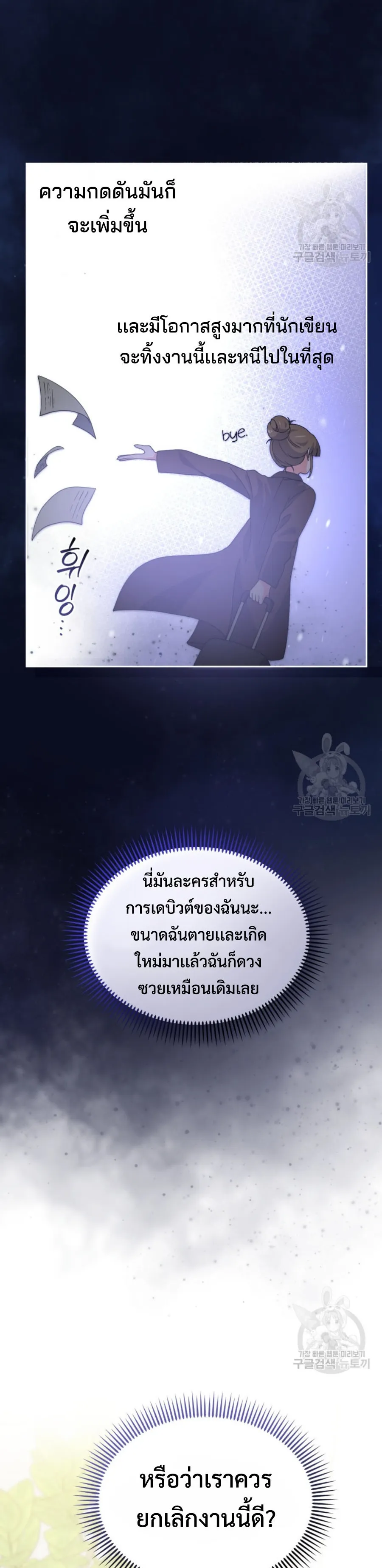 This Life Starts As A Child Actor ตอนที่ 4 หน้า 64