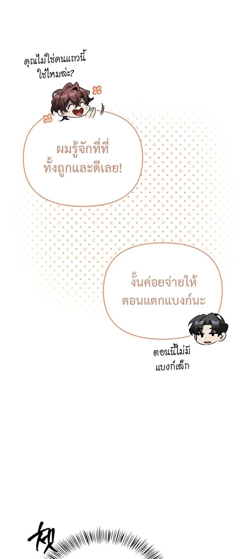 S-Class Hunter Heals with Monsters ตอนที่ 11 หน้า 29