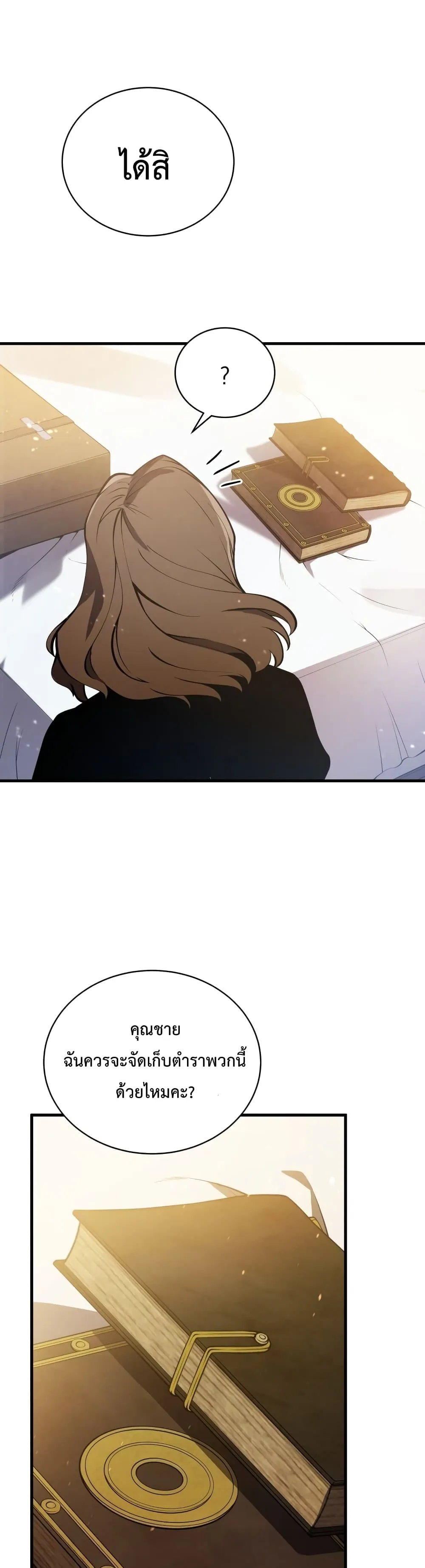Swordmaster’s Youngest Son ตอนที่ 8 หน้า 20