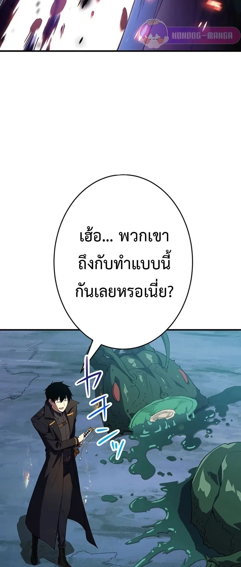 The God-Slaying Copycat ตอนที่ 37 หน้า 47