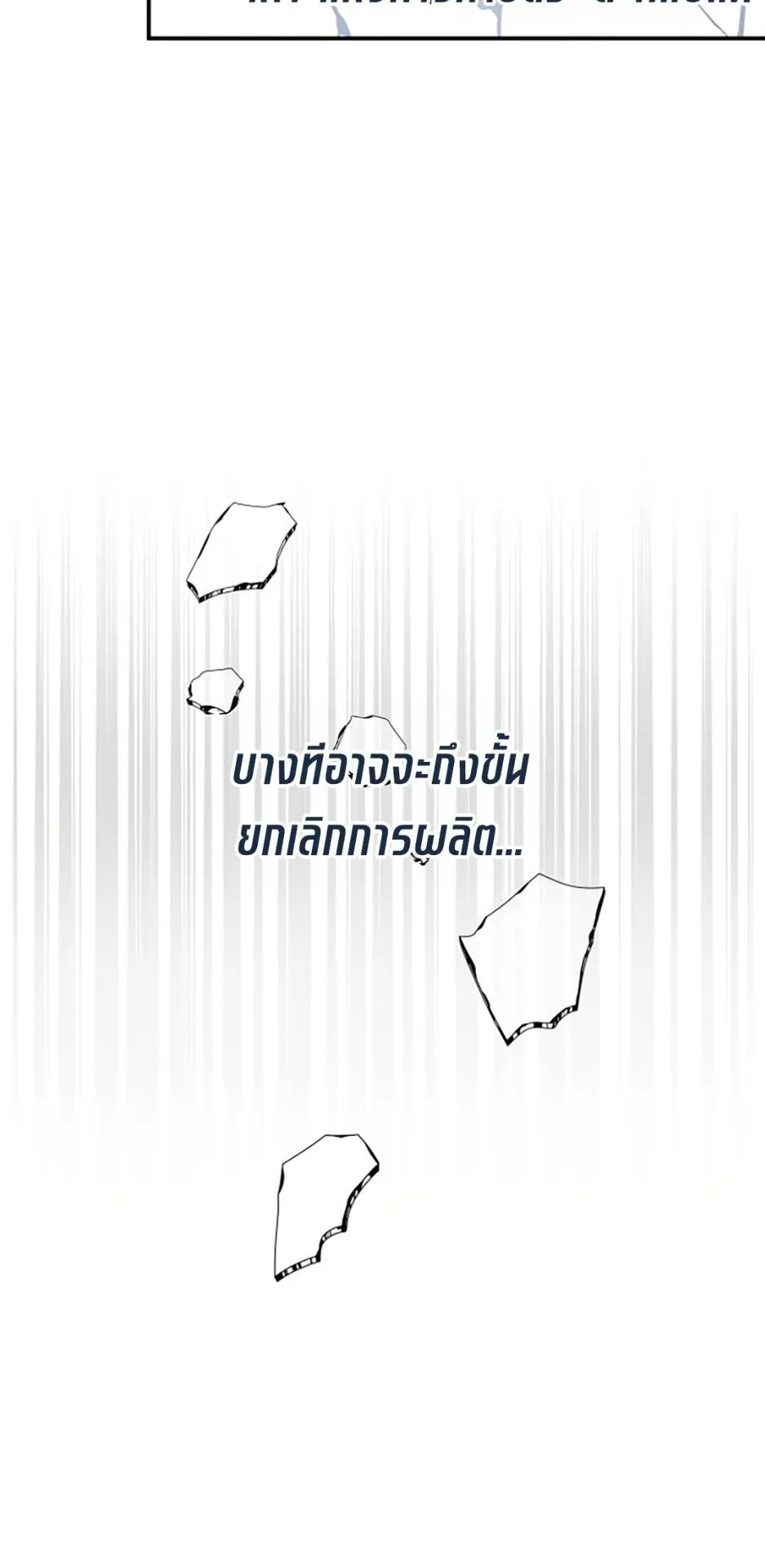 I Was Immediately Mistaken for a Monster Genius Actor ตอนที่ 45 หน้า 54