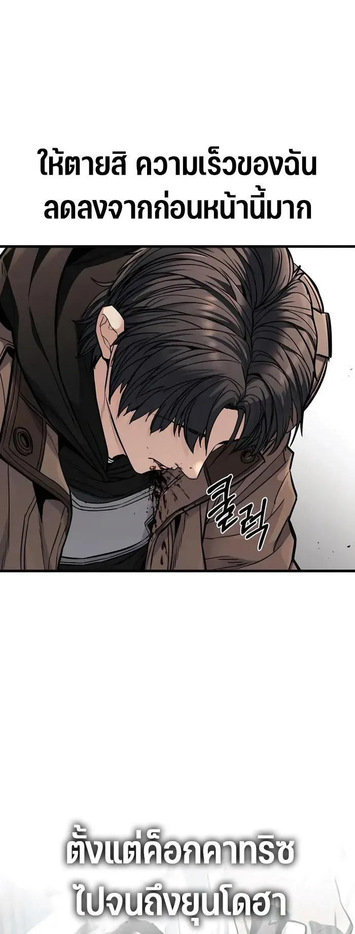 Expelled Hero Is Too Strong ตอนที่ 5 หน้า 77