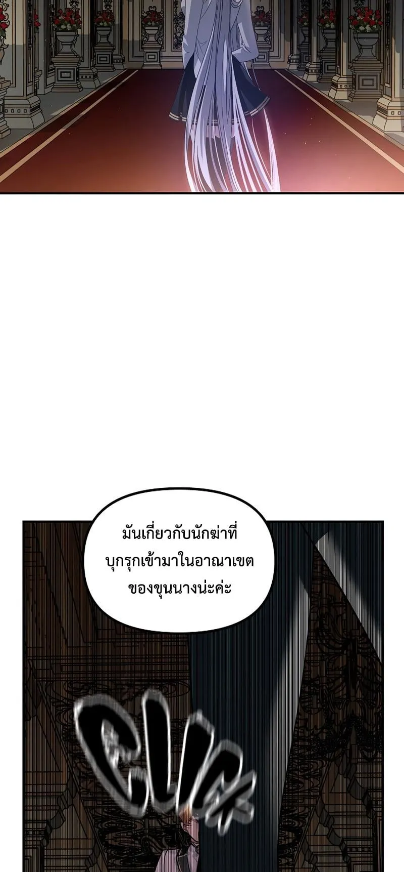 SSS-Class Suicide Hunter ตอนที่ 89 หน้า 36