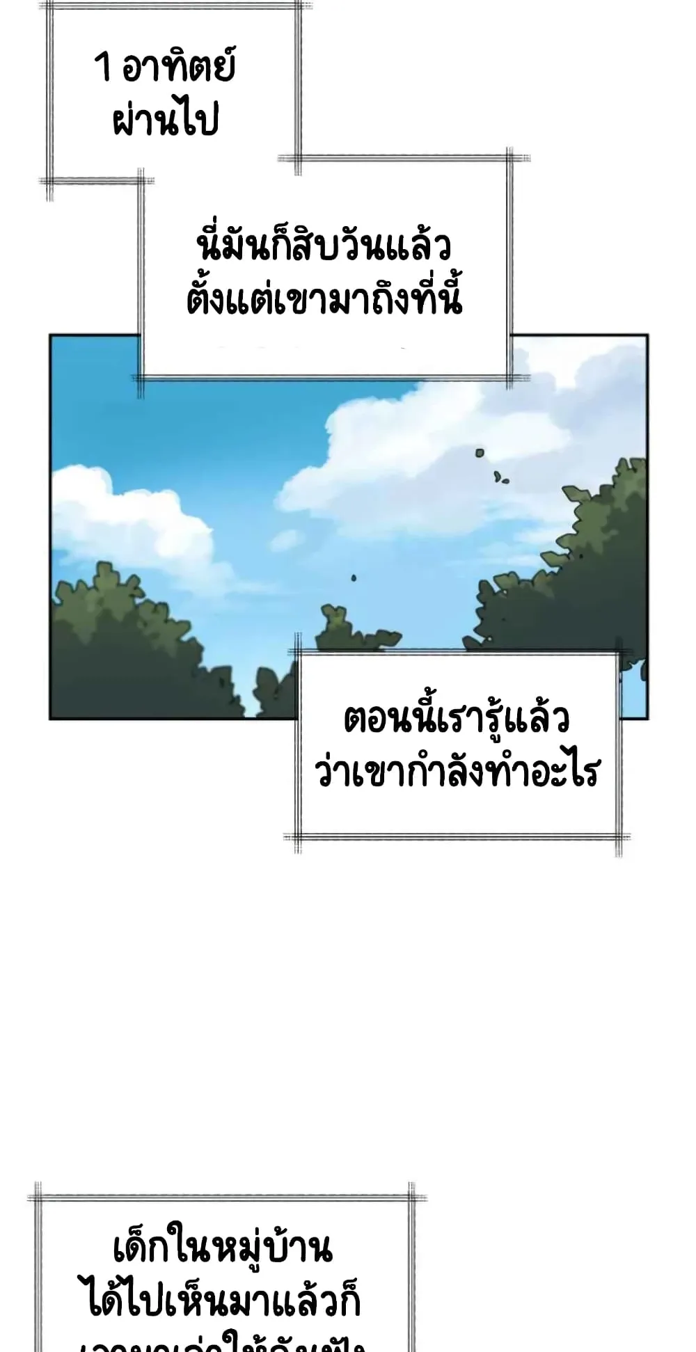 The Lazy Prince Becomes A Genius ตอนที่ 1 หน้า 8