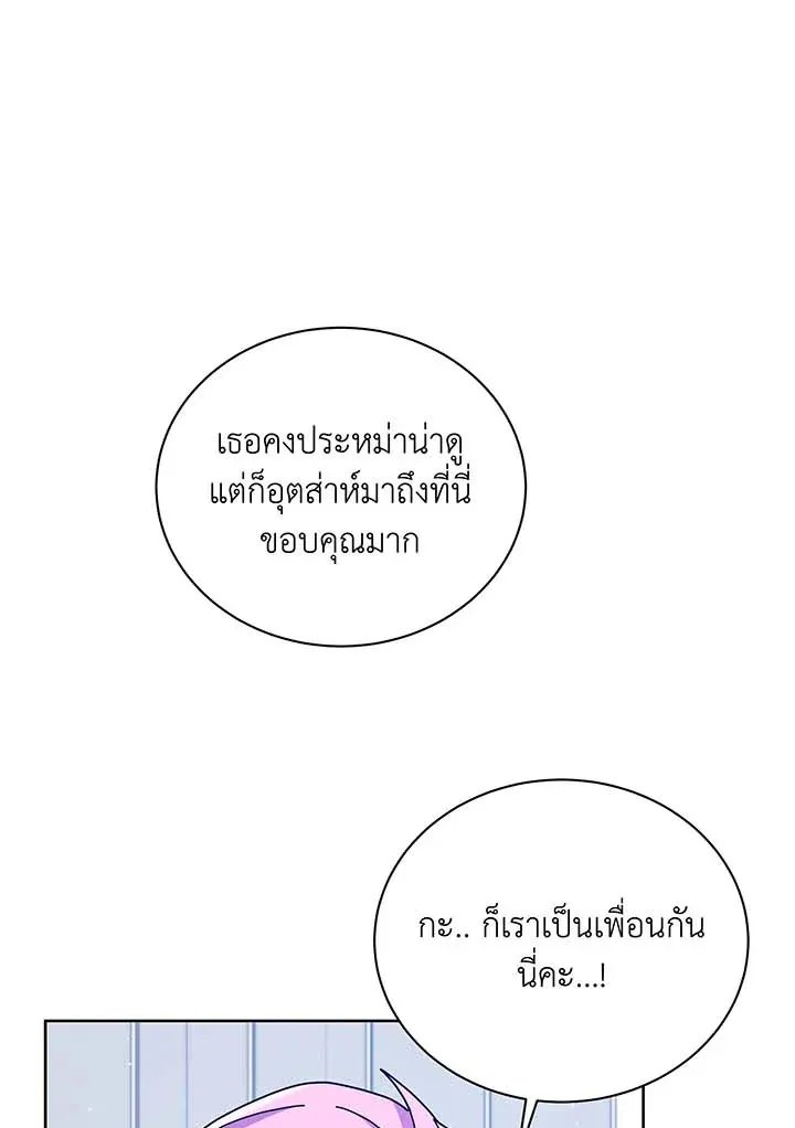 Necromancer Academy’s Genius Summoner Chapter 109 หน้า 14