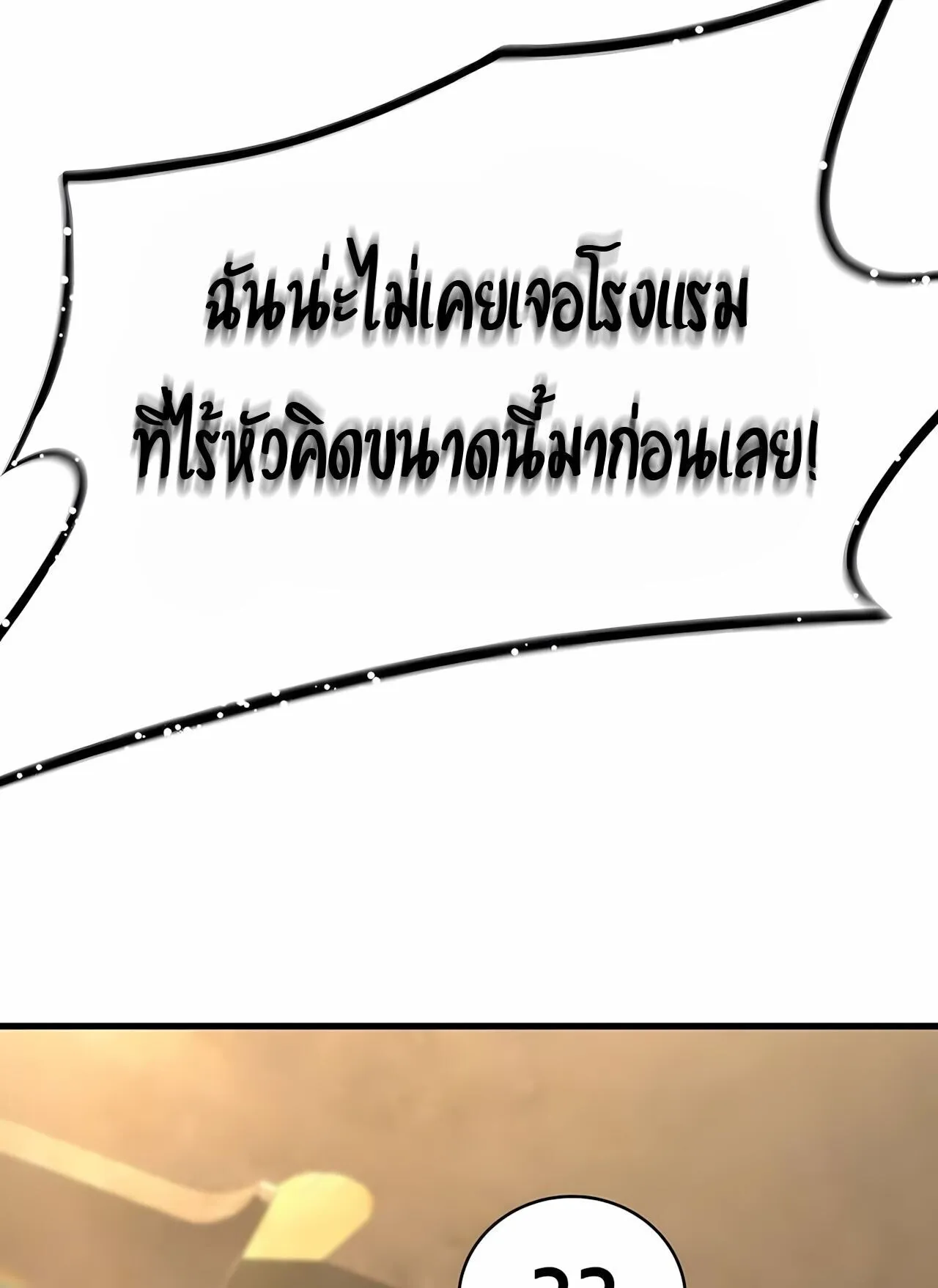 The Genius Mage Who Uses His Fists ตอนที่ 33 หน้า 105