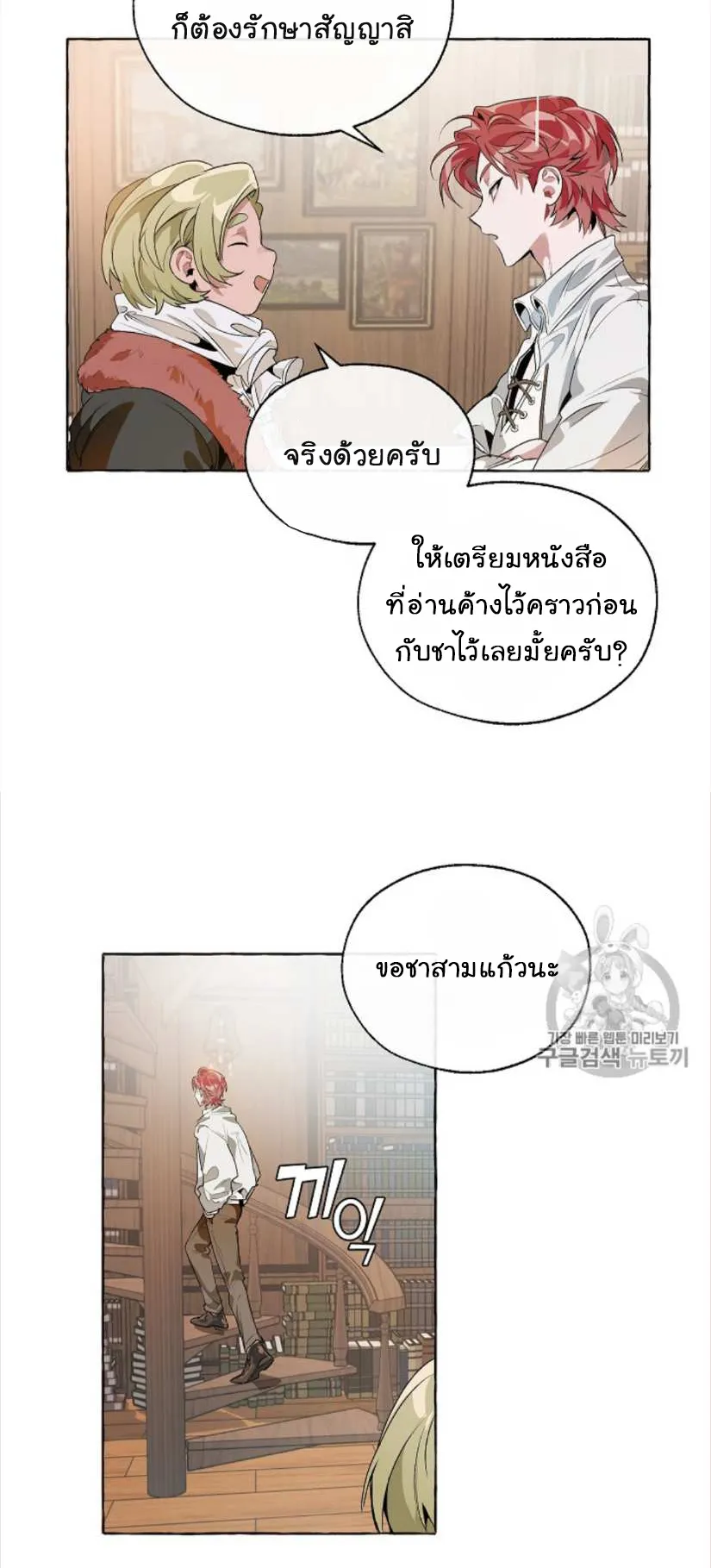 Trash of the Count’s Family ตอนที่ 10 หน้า 30