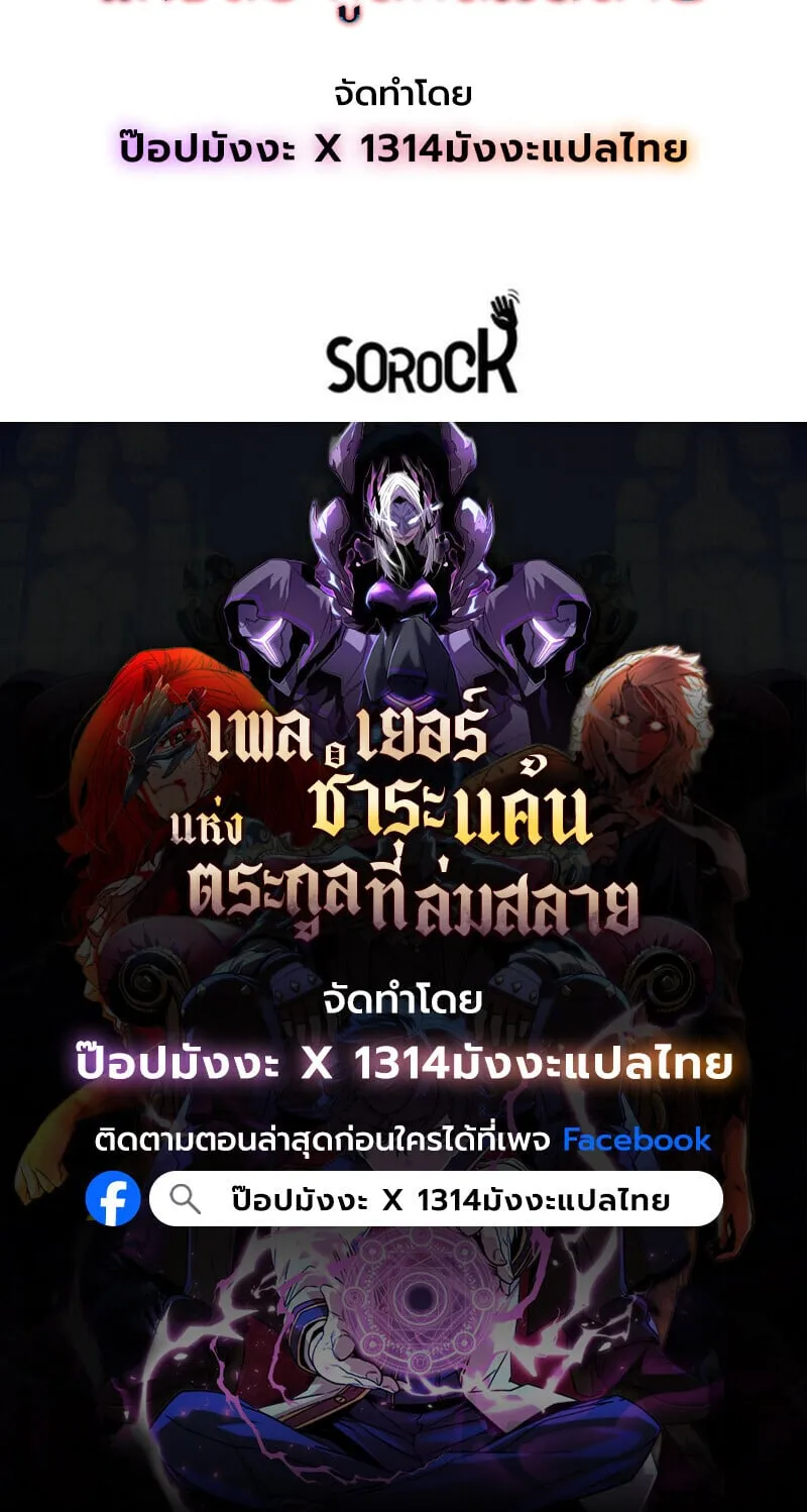 Player of a Fallen Noble Family ตอนที่ 11 หน้า 128
