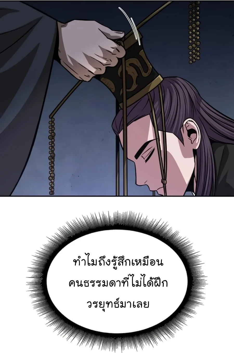 Nano Machine Chapter 138 หน้า 85