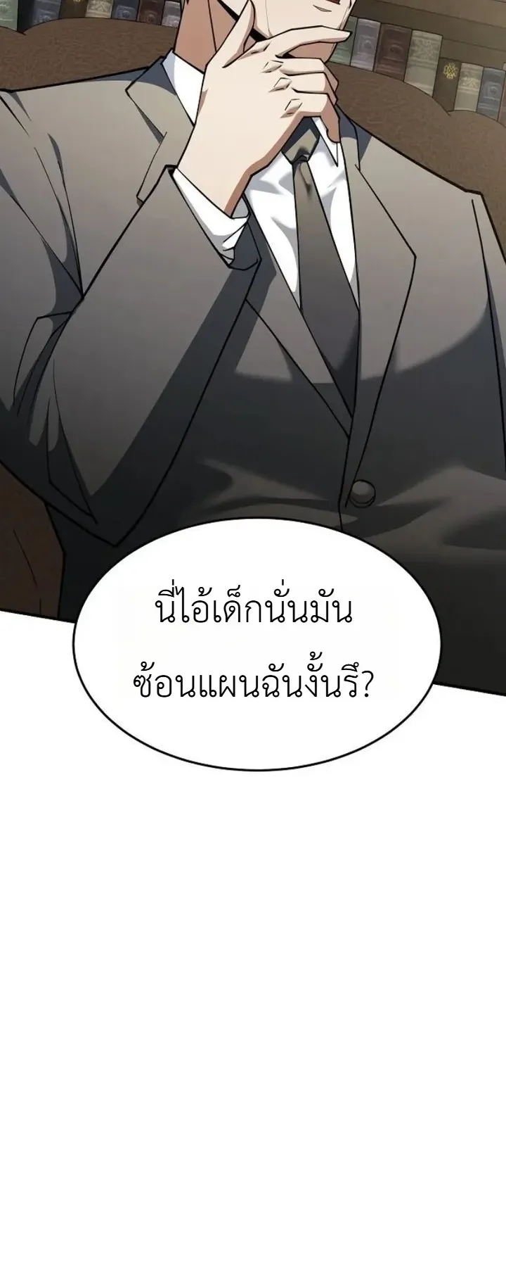 Chairman who wants to live a life of leisure ตอนที่ 2 หน้า 45