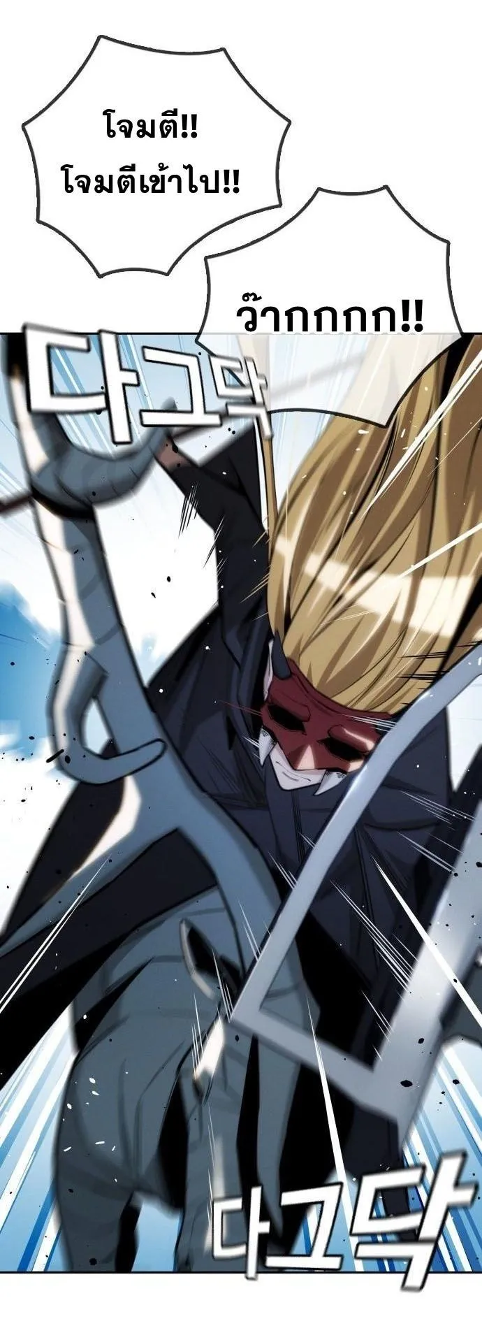 The Regressor Only Protects Me ตอนที่ 38 หน้า 13