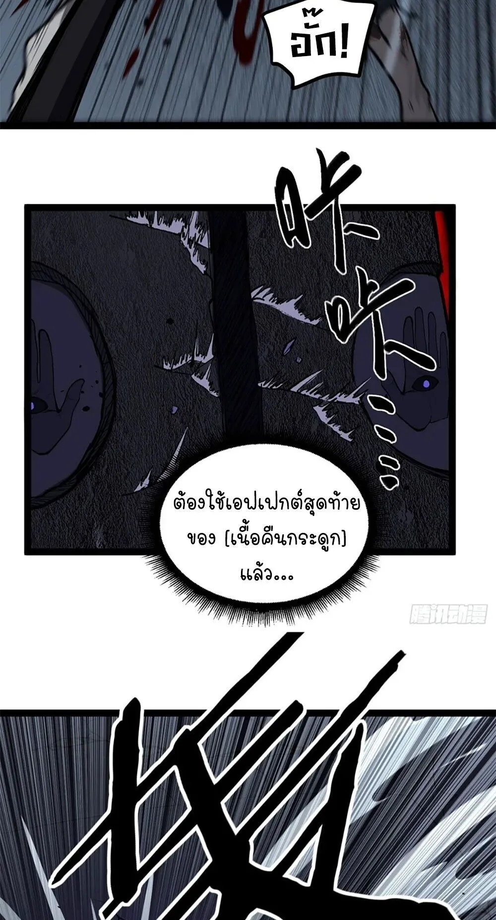 Gatekeeper of the Boundless Worlds ตอนที่ 114 หน้า 6