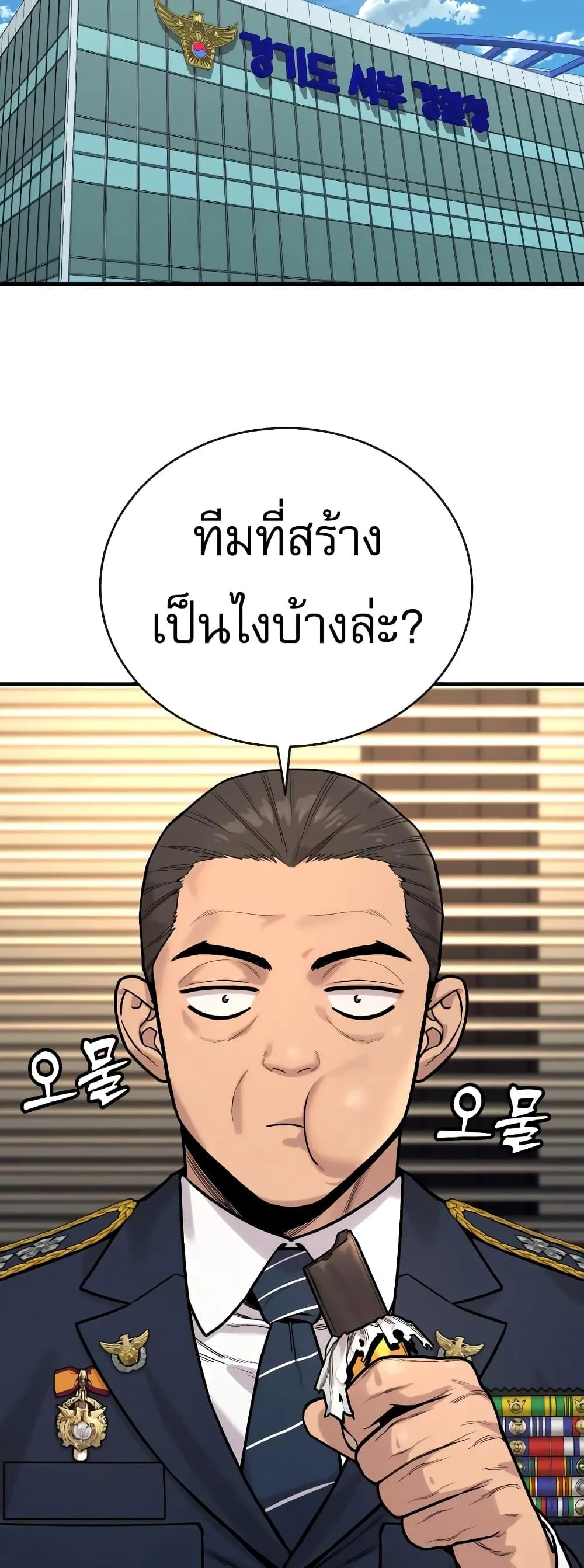Return of the Bloodthirsty Police ตอนที่ 11 หน้า 73