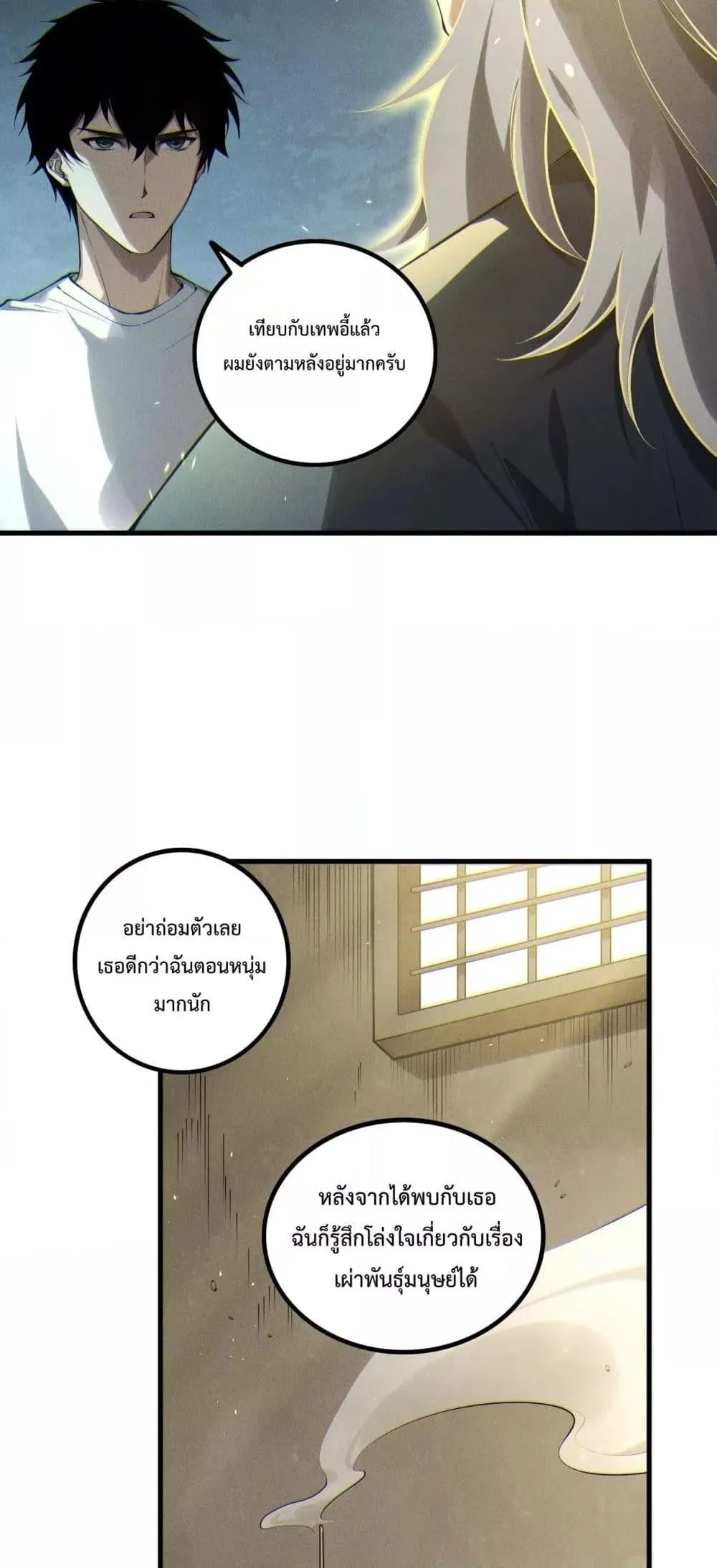 Disastrous Necromancer ตอนที่ 170 หน้า 24