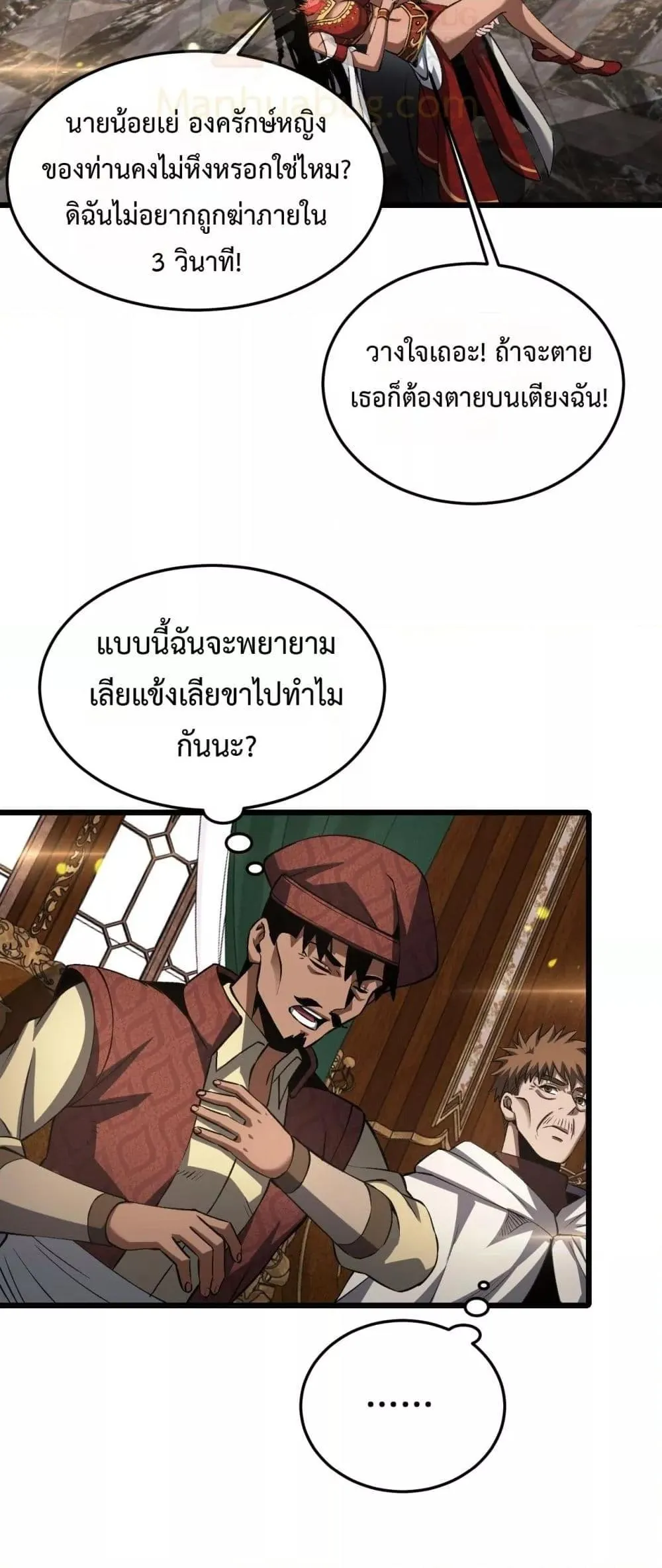Doomsday Sword God ตอนที่ 69 หน้า 23