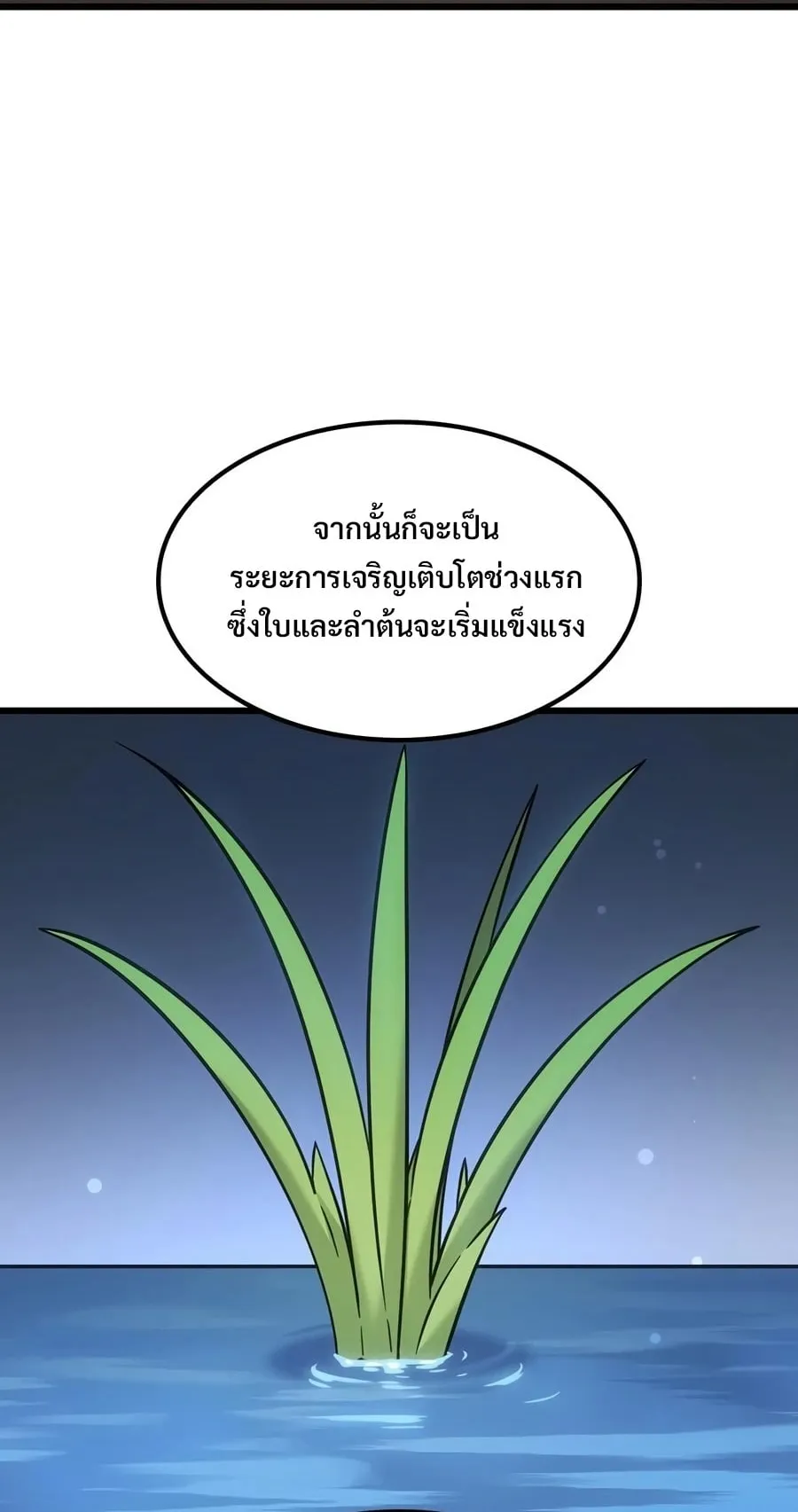 What a Bountiful Harvest, Demon Lord! ตอนที่ 78 หน้า 65