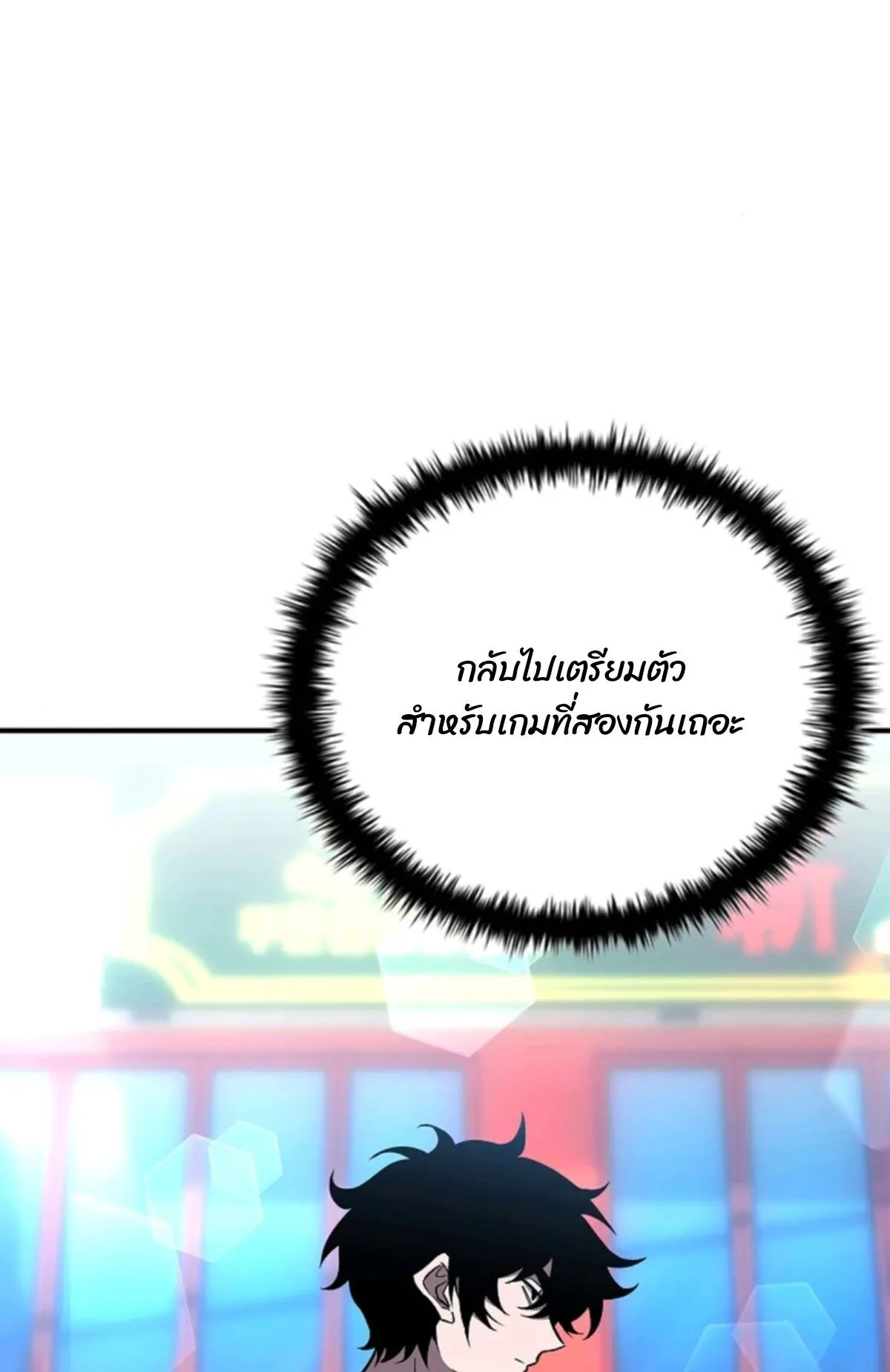 World’s Strongest Survivor ตอนที่ 14 หน้า 122