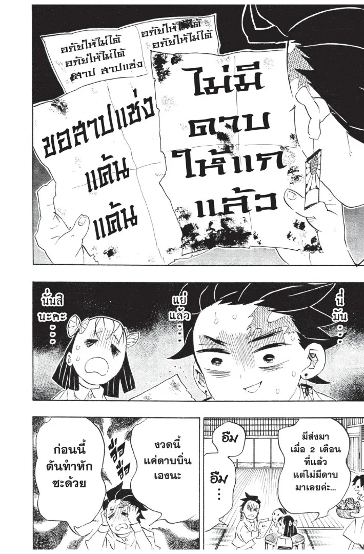 Kimetsu no yaiba ตอนที่ 98 หน้า 58