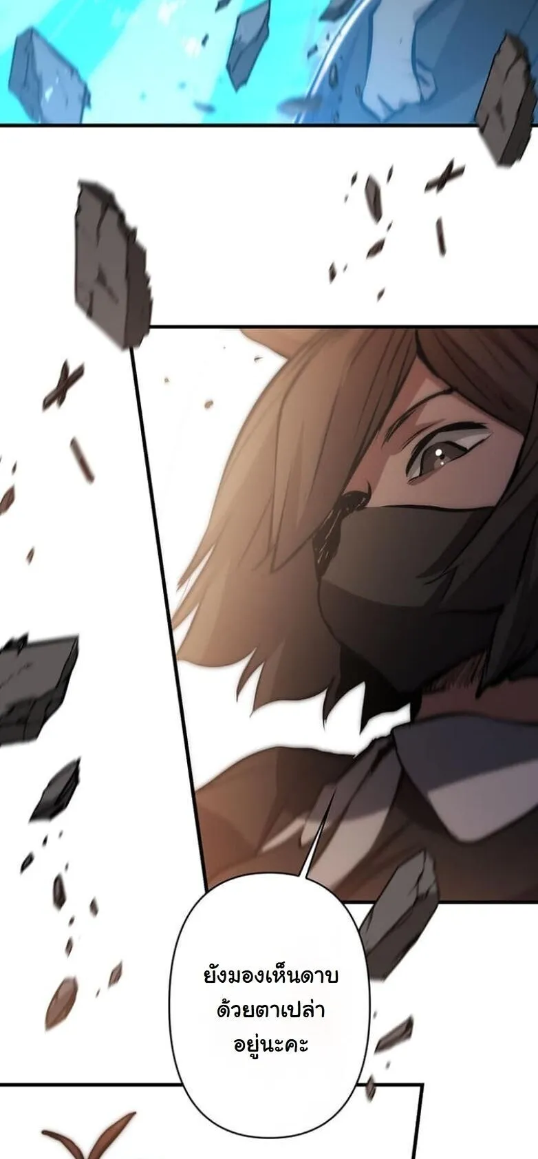I Became a Cheat-Level Skill Thief ตอนที่ 27 หน้า 65