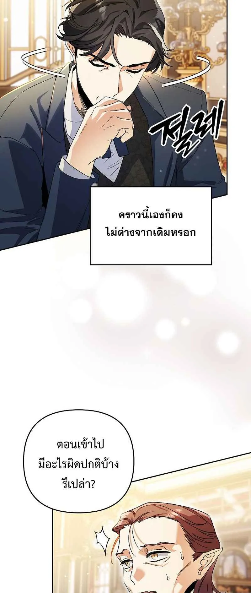 I Became the Genius Bastard of a Noble Dark Clan ตอนที่ 3 หน้า 10