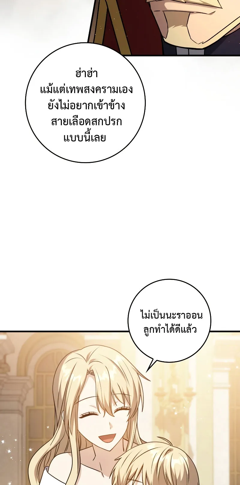 The Reincarnated Assassin Is a Swordmaster ตอนที่ 4 หน้า 50