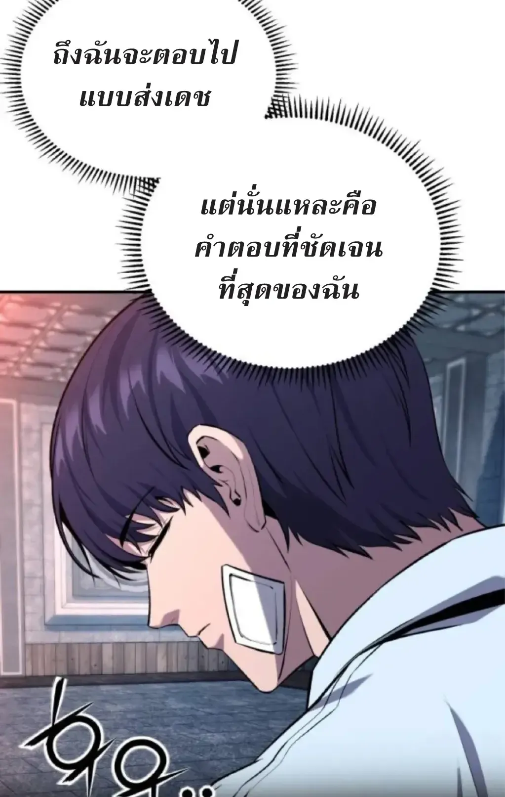 Nation-Class Dungeon Architect ตอนที่ 5 หน้า 54