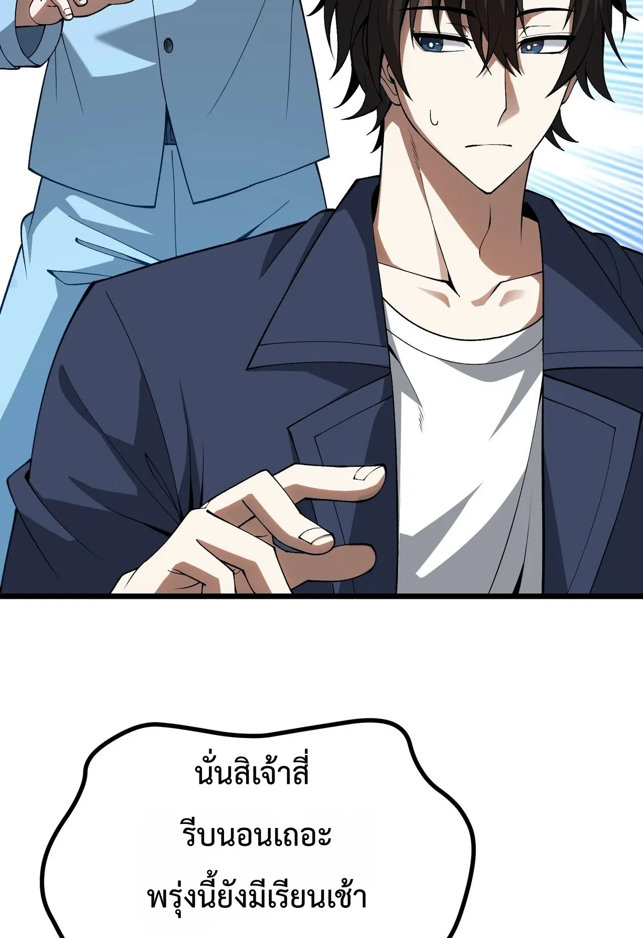 City God Level Grandmaster ตอนที่ 2 หน้า 44