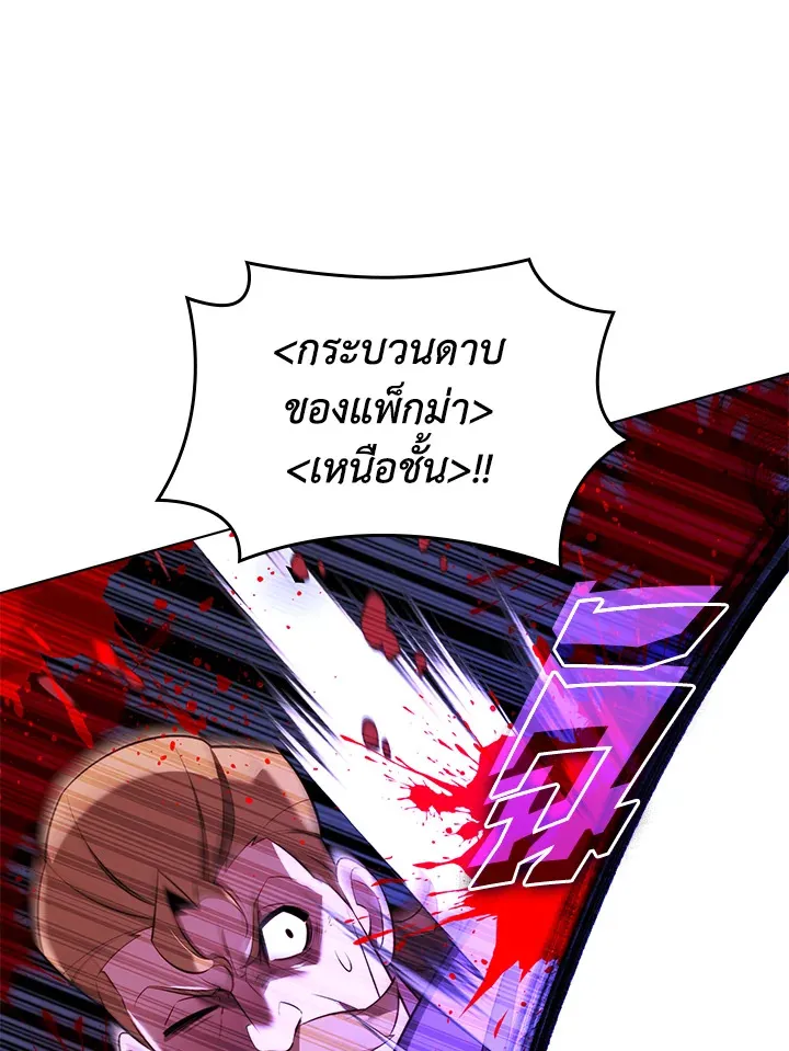 Overgeared ตอนที่ 176 หน้า 116