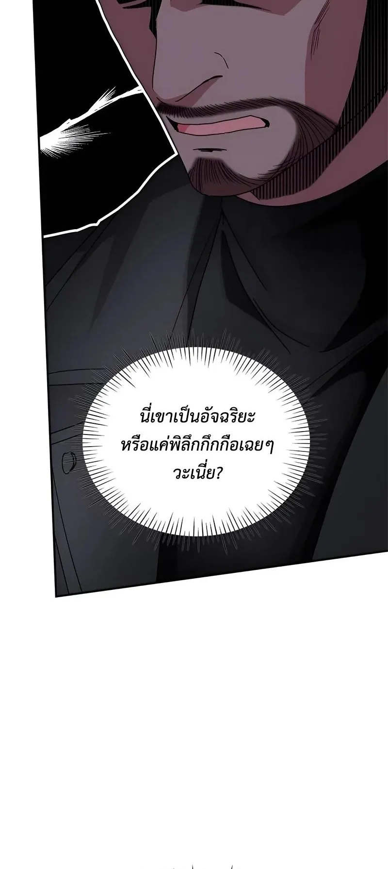 I Was Immediately Mistaken for a Monster Genius Actor ตอนที่ 4 หน้า 68