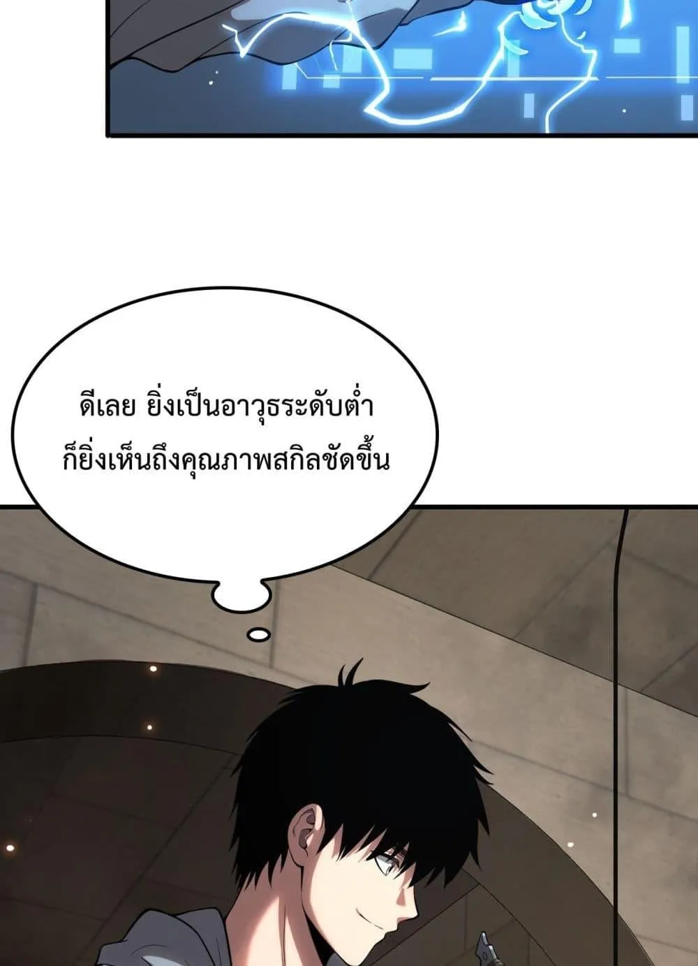 Doomsday Sword God ตอนที่ 3 หน้า 136