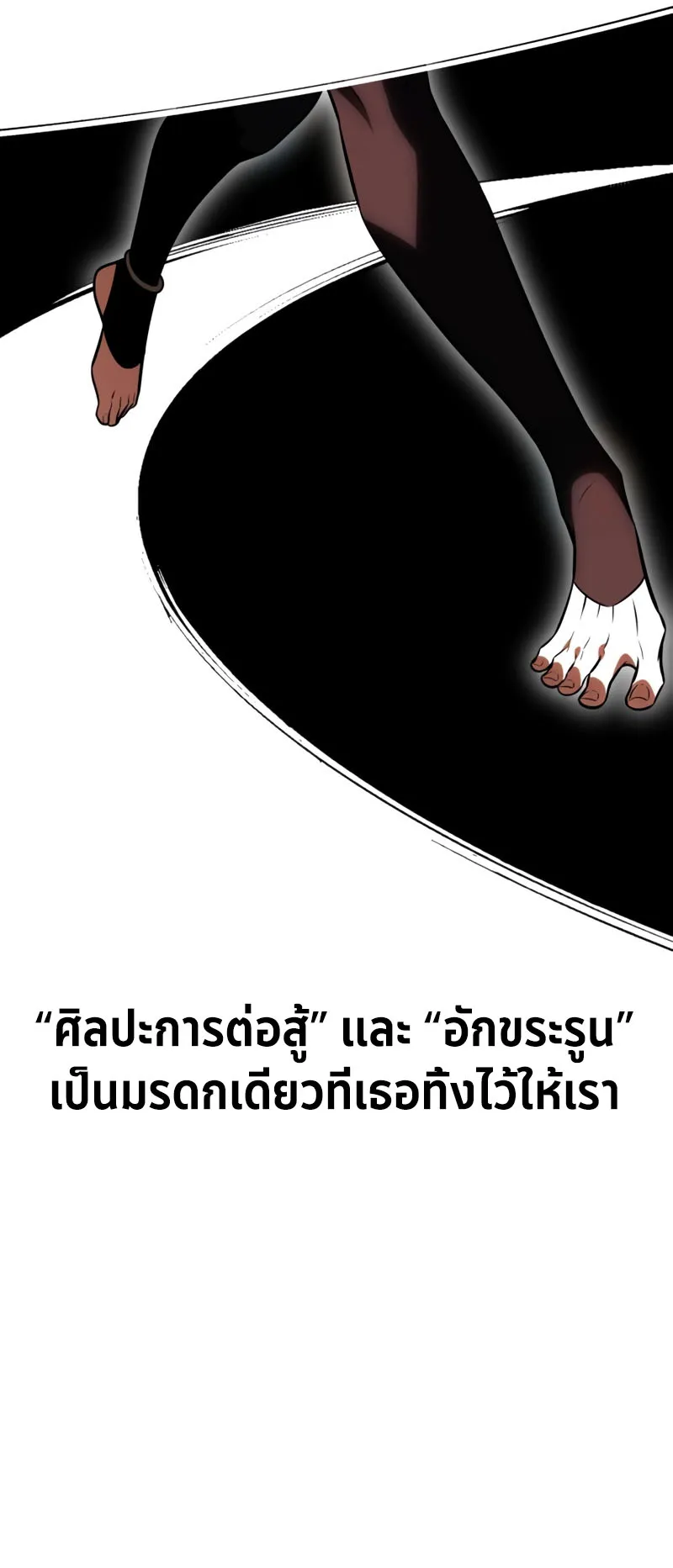 I Killed an Academy Player ตอนที่ 22 หน้า 107