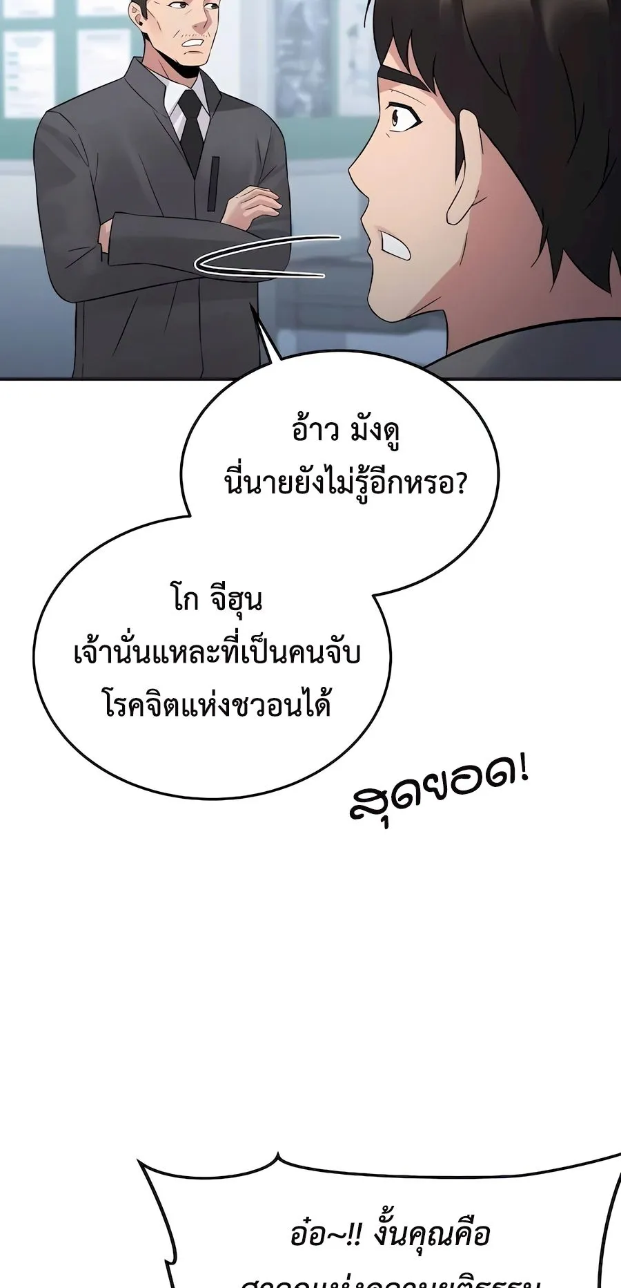 The Reincarnated Cop Who Strikes With Wealth ตอนที่ 9 หน้า 52
