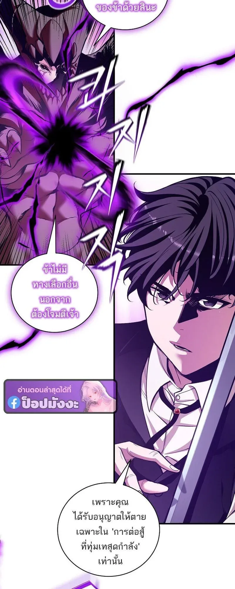 Fated to Be Loved by Villains ตอนที่ 53 หน้า 14
