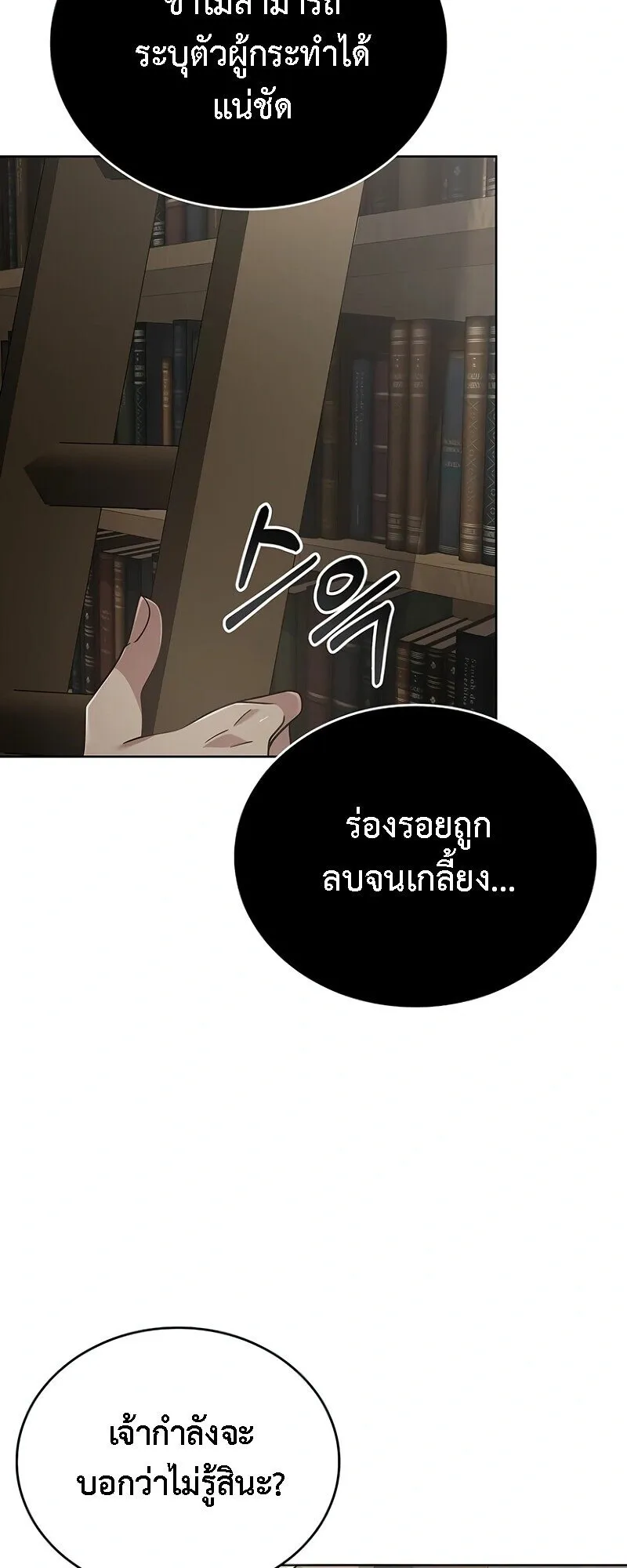 A Cadet Becomes a Prophet ตอนที่ 18 หน้า 64