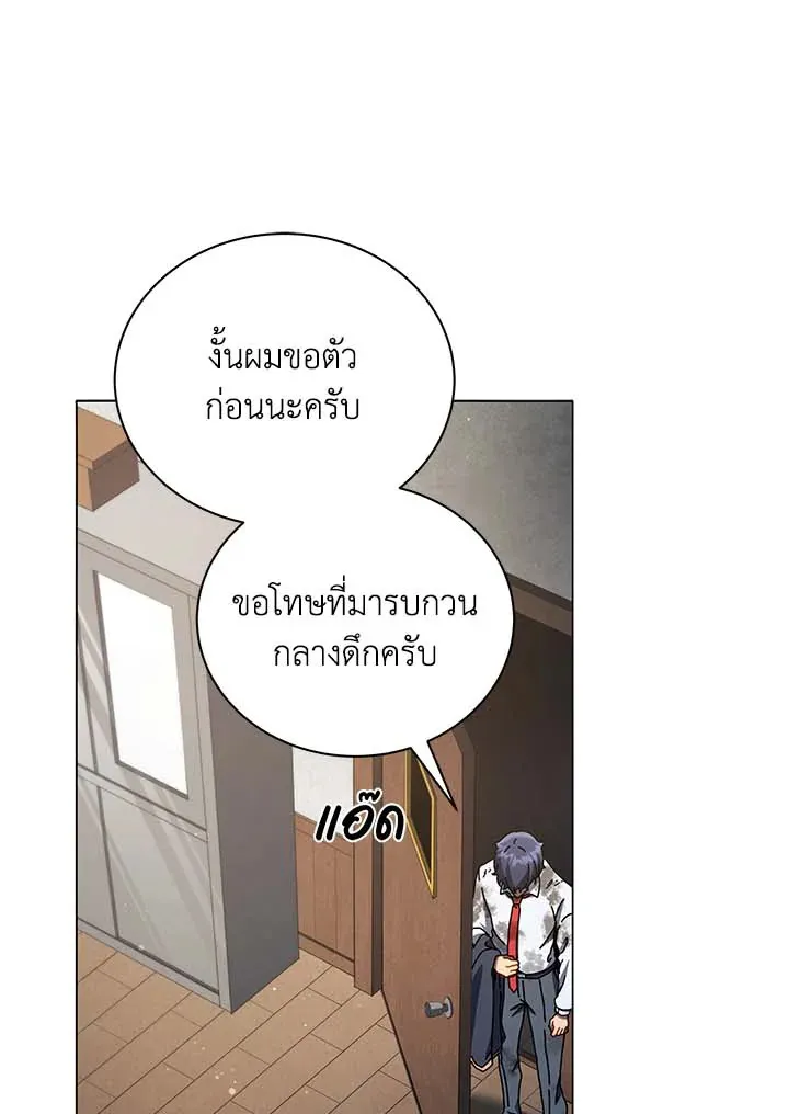 Necromancer Academy’s Genius Summoner Chapter 32 หน้า 72