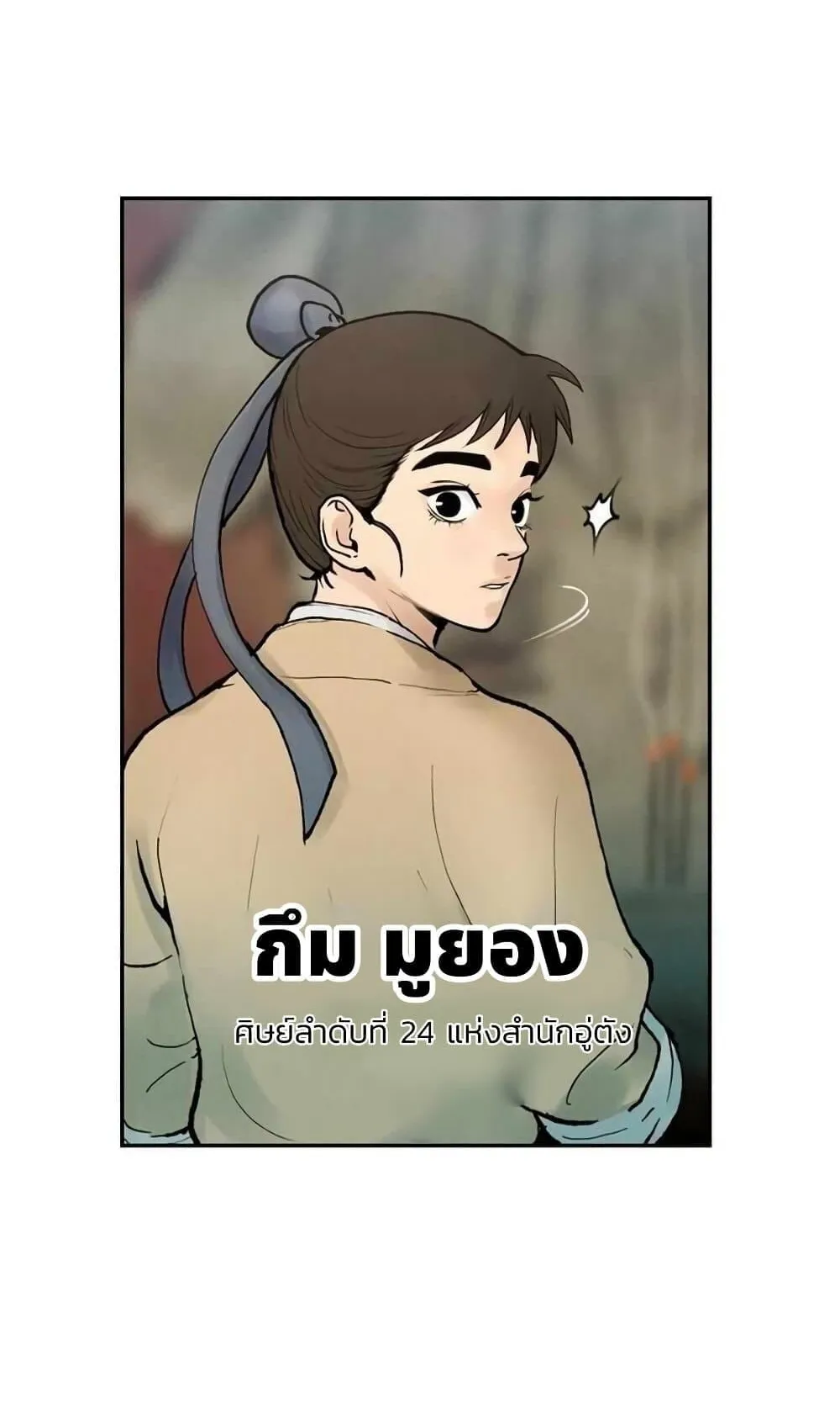 Battle of the Martial Masters ตอนที่ 1 หน้า 114