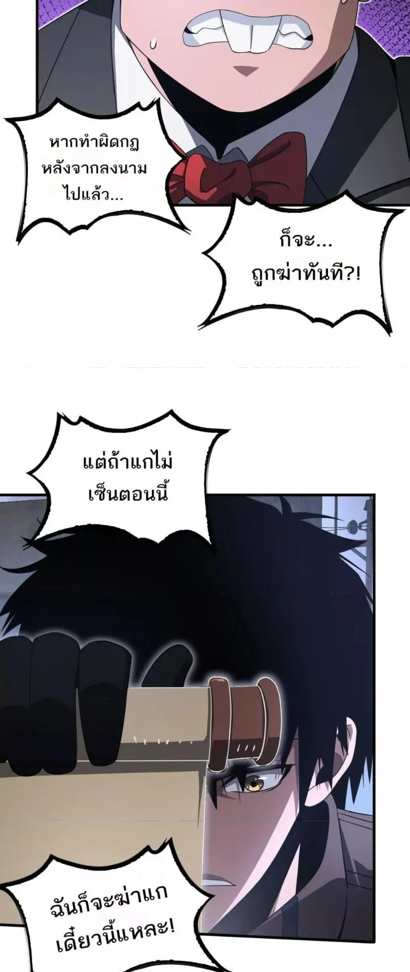 Doomsday Sword God ตอนที่ 21 หน้า 7