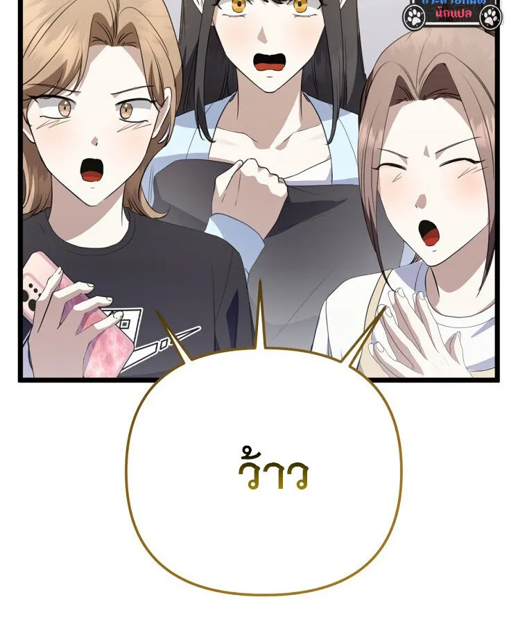 The Crazy Genius Composer Returns ตอนที่ 32 หน้า 23