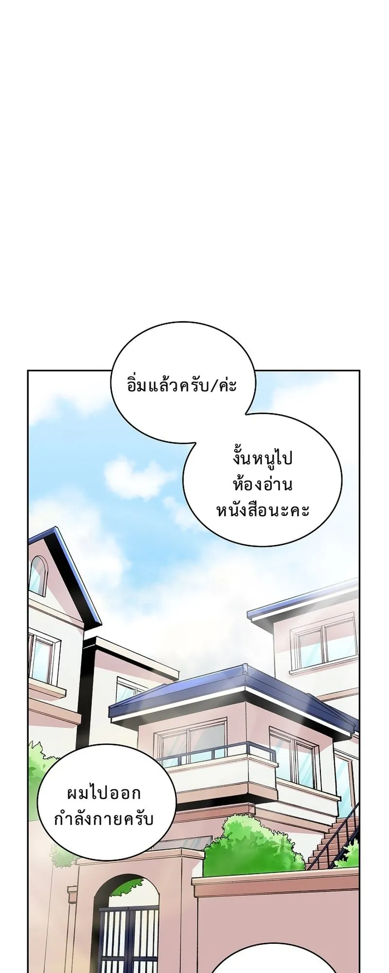 The Devil and the Ice Witch ตอนที่ 5 หน้า 59