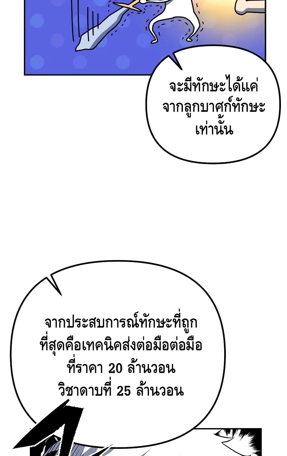 Maxed Out Leveling ตอนที่ 7 หน้า 11